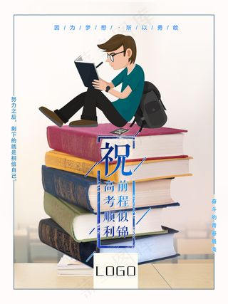 迎战高考梦想起航