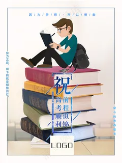 迎战高考梦想起航 迎战高考梦想起航
