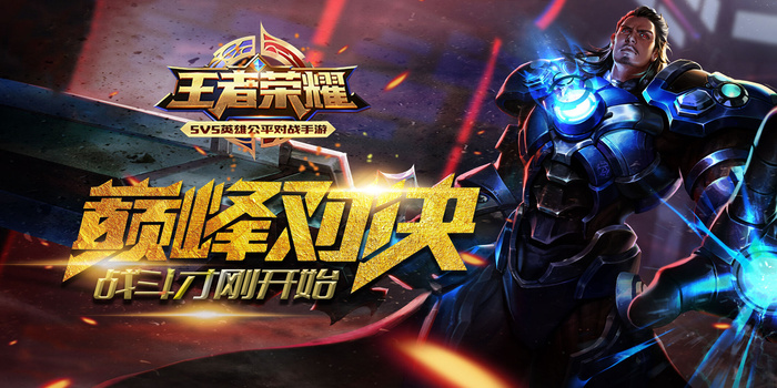 2017年王者巅峰对决海报PSD格...