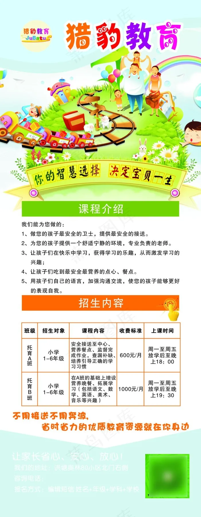 托管班海报cdr矢量模版下载