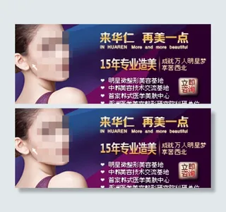 整容医院手机banner图片