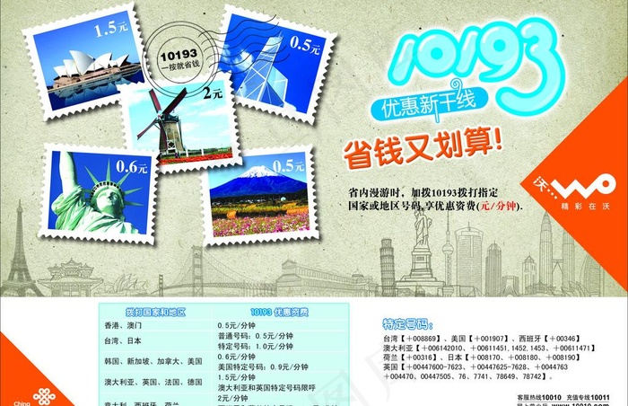 邮票 风景 世界各地建筑 素描背景...(2776X1949(DPI:300))psd模版下载