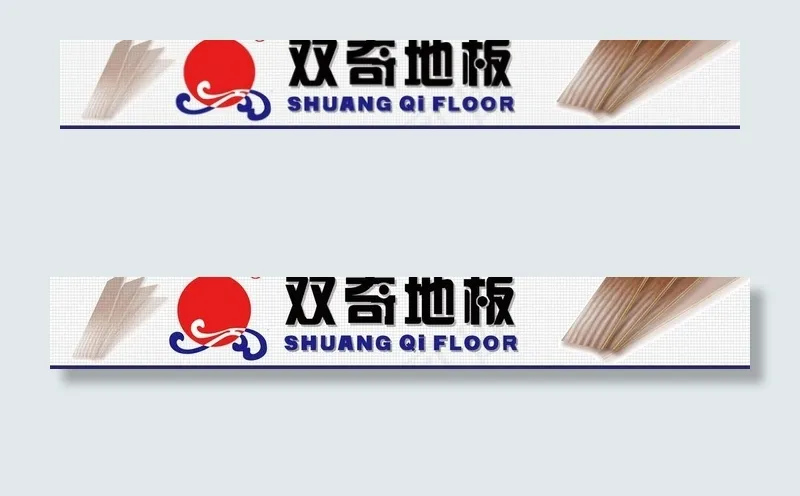 双奇地板门头图片(18898X3543(DPI:300))psd模版下载