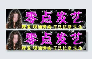 美容美发广告牌图片