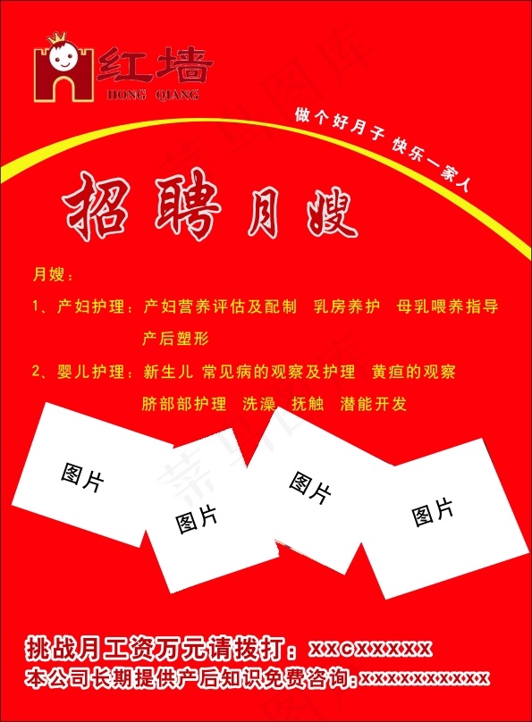 招聘月嫂cdr矢量模版下载