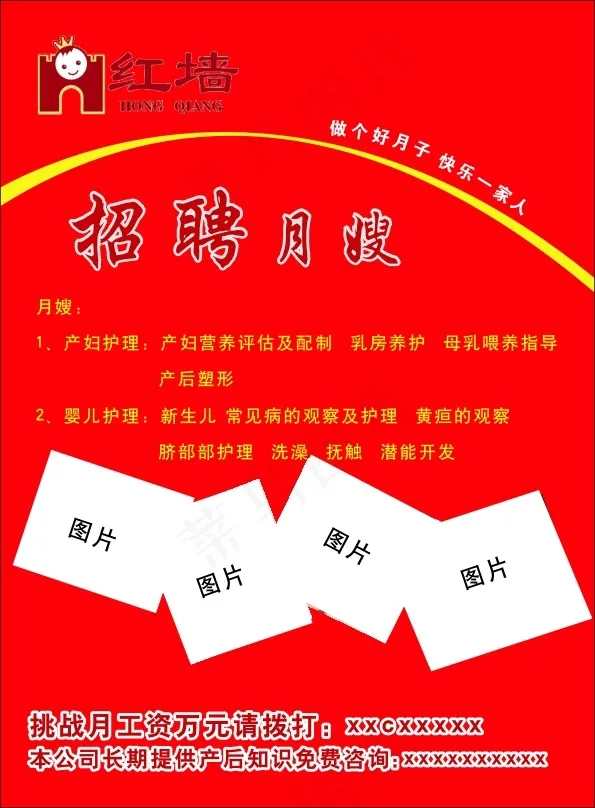 招聘月嫂cdr矢量模版下载