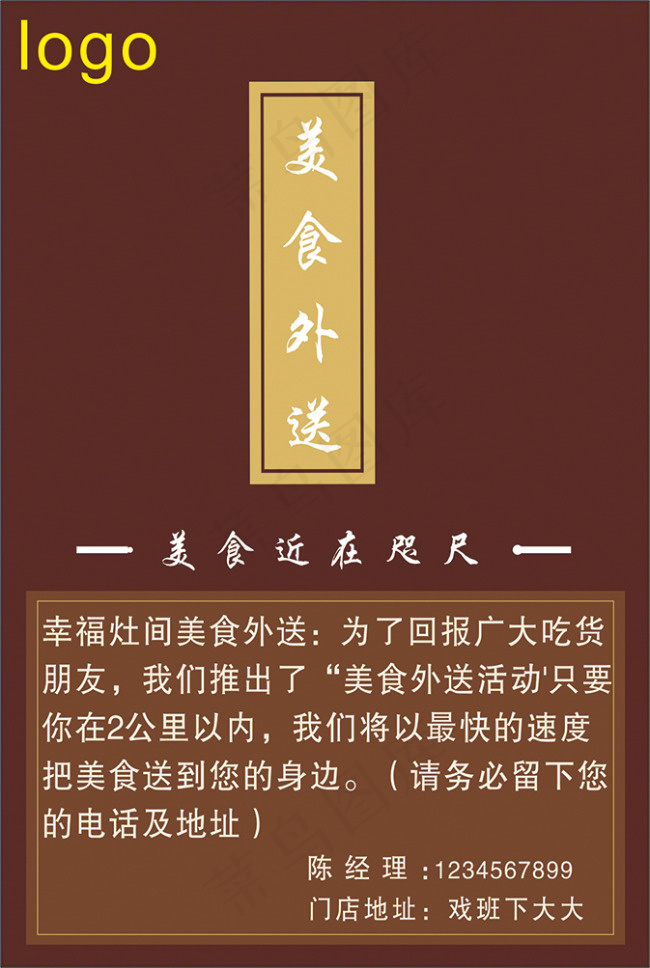 外卖美食外送仿古CDR(210X297)cdr矢量模版下载