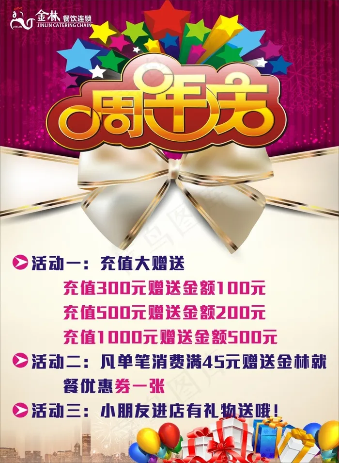 周年庆海报cdr矢量模版下载