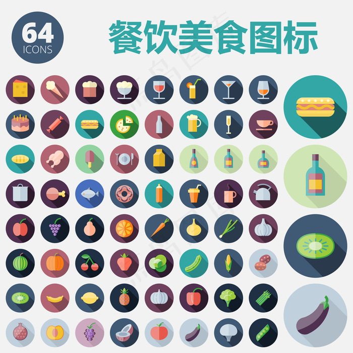 扁平化餐饮美食图标