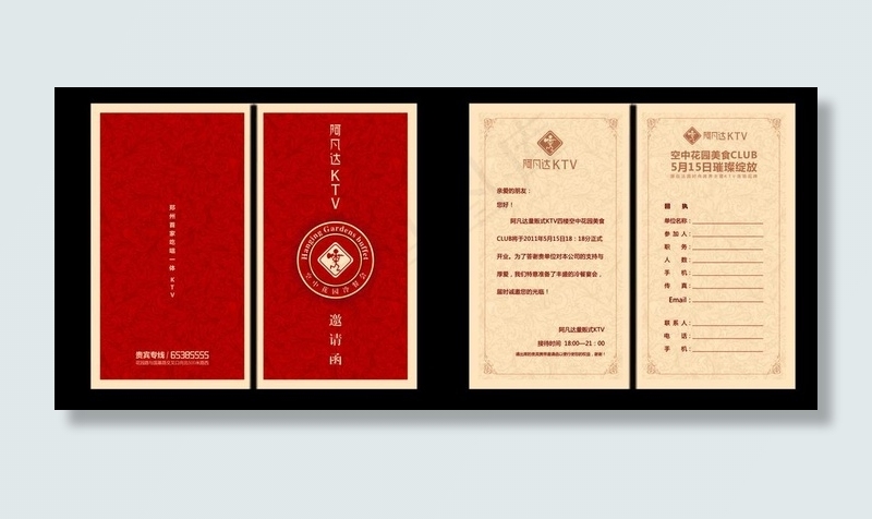 美食广场邀请函图片