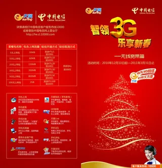 智领3g 乐享新春 无线宽带篇图片