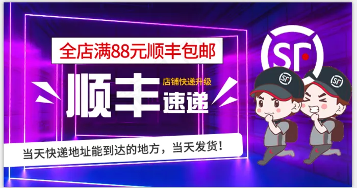 顺丰包邮海报天猫淘宝阿里电商详情页展示psd模版下载