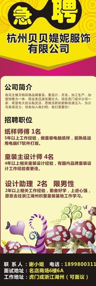 展架 招聘展架图片cdr矢量模版下载