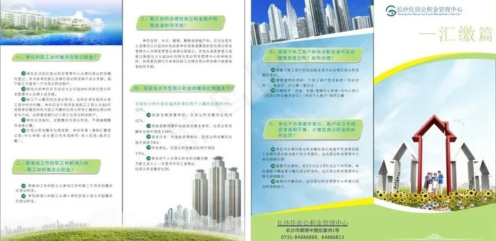 住房公积金三折页图片(291X216)cdr矢量模版下载