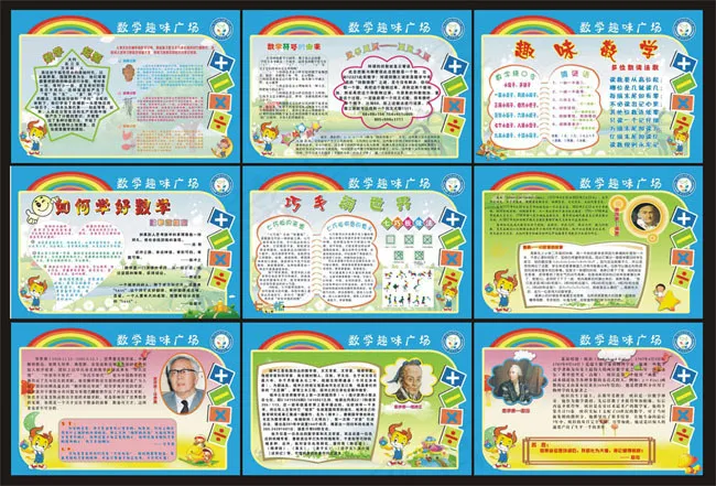 学校展板 数学展板矢量素材