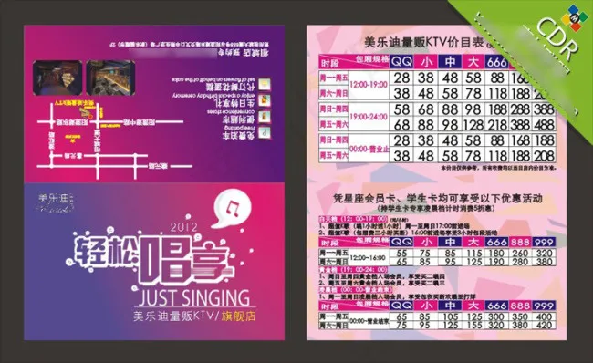 量贩KTV折页卡片cdr矢量模版下载