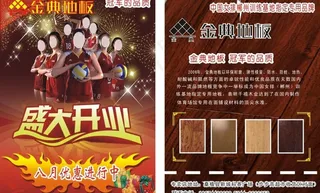 金典地板宣传图片