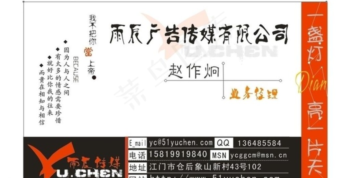 雨辰广告传媒公司名片图片cdr矢量模版下载