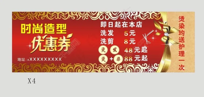 优惠券cdr矢量模版下载