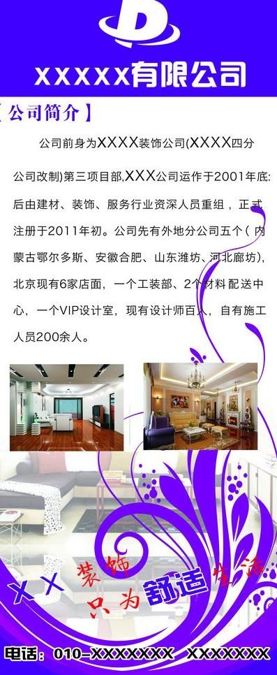 装饰公司展架图片cdr矢量模版下载