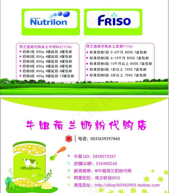 奶粉名片图片