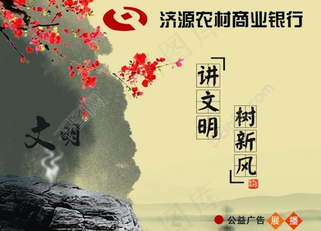 文明宣传图片(2909X2267(DPI:300))psd模版下载