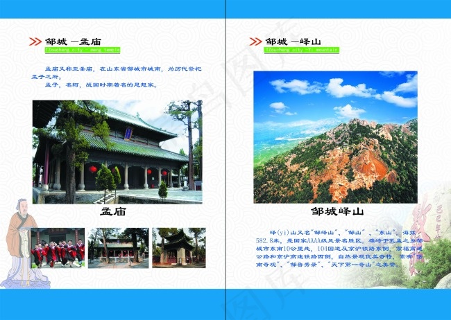 济宁旅游画册邹城