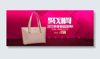 聚划算女包新品发布PSD分层