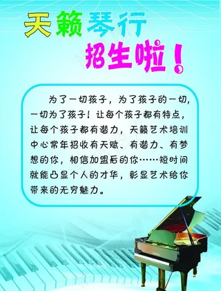 天籁琴行招生图片