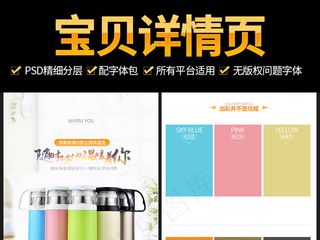 淘宝天猫宝贝水杯详情页细节描述PS...
