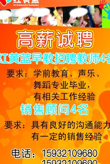 红黄蓝招聘图片ai矢量模版下载