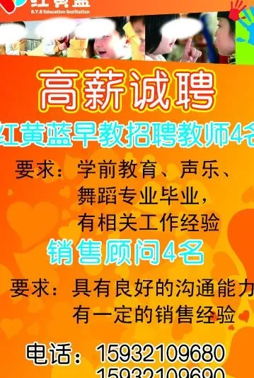 红黄蓝招聘图片ai矢量模版下载