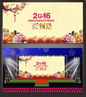 中国风签到处海报展板背景图片