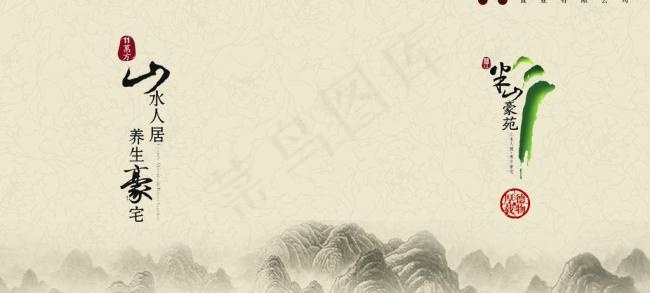 山水人居养生豪宅画册图片psd模版下载