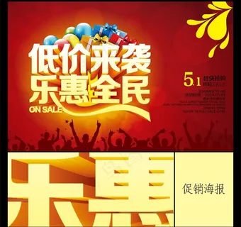促销海报图片 促销海报图片