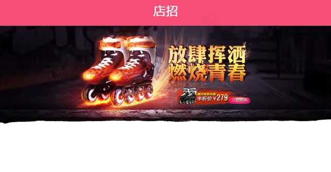 滑轮鞋海报(初学作品)psd模版下载