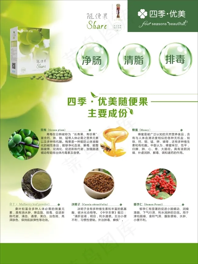 随便果cdr矢量模版下载
