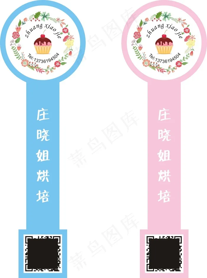 晓姐烘培cdr矢量模版下载