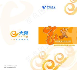 电信画册封面图片