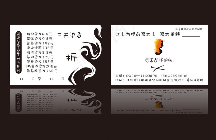 *染烫美发名片图片psd模版下载