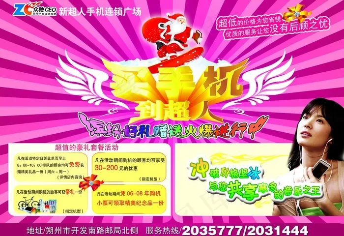 手机彩页图片psd模版下载