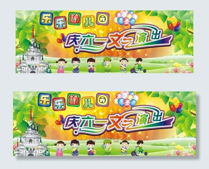 六一儿童节文艺演出图片cdr矢量模版下载