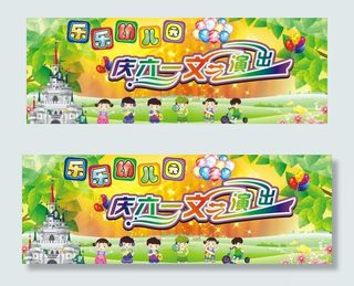 六一儿童节文艺演出图片