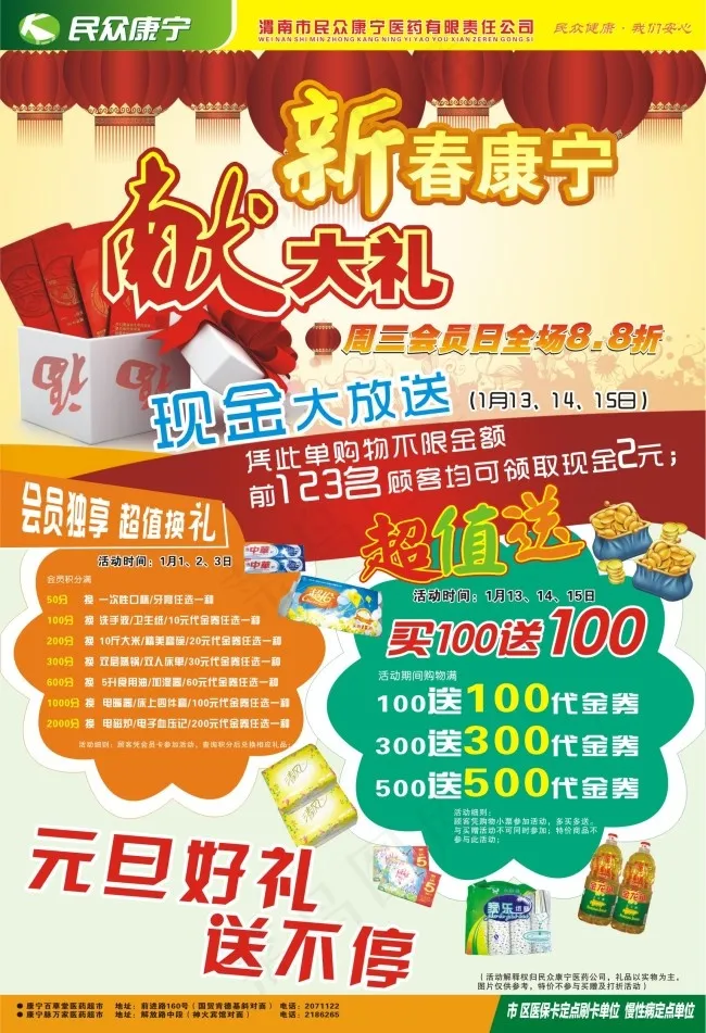 药店单页cdr矢量模版下载