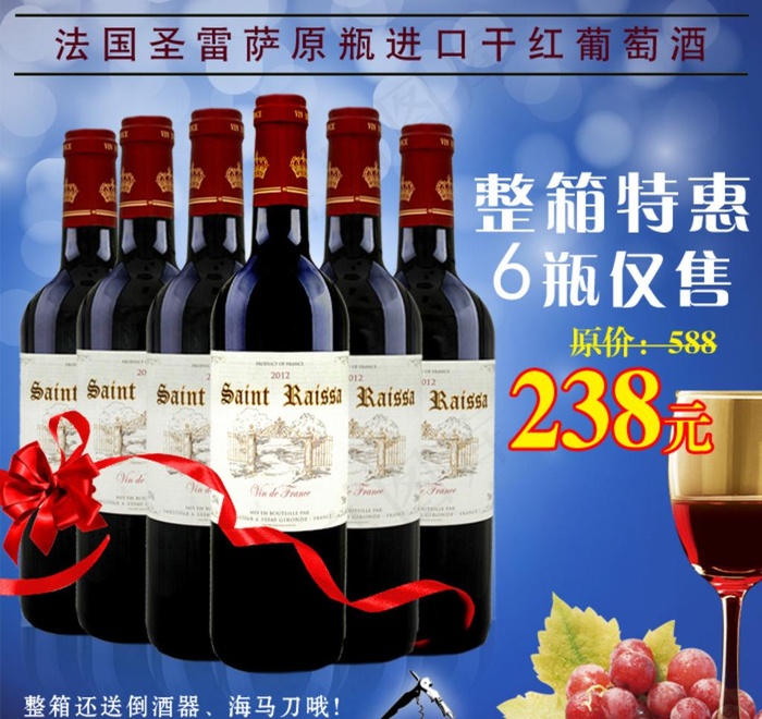 淘宝红酒主图psd模版下载