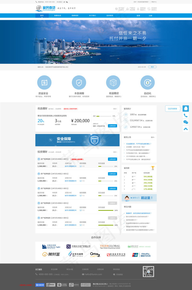 p2p网贷系统首页