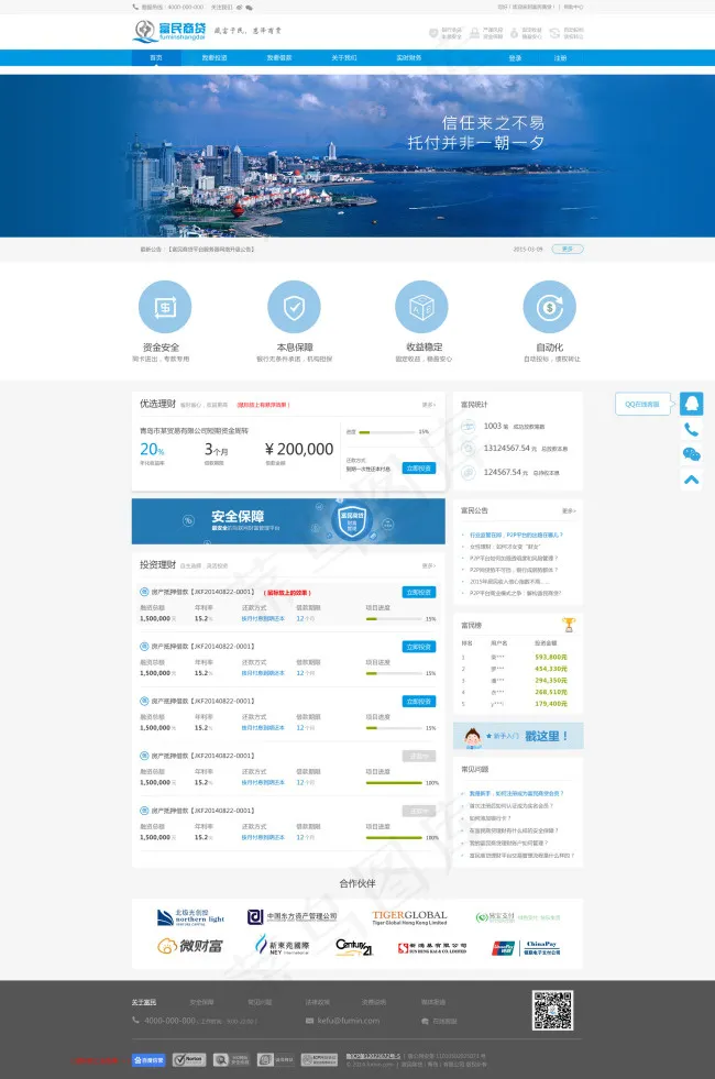 p2p网贷系统首页psd模版下载