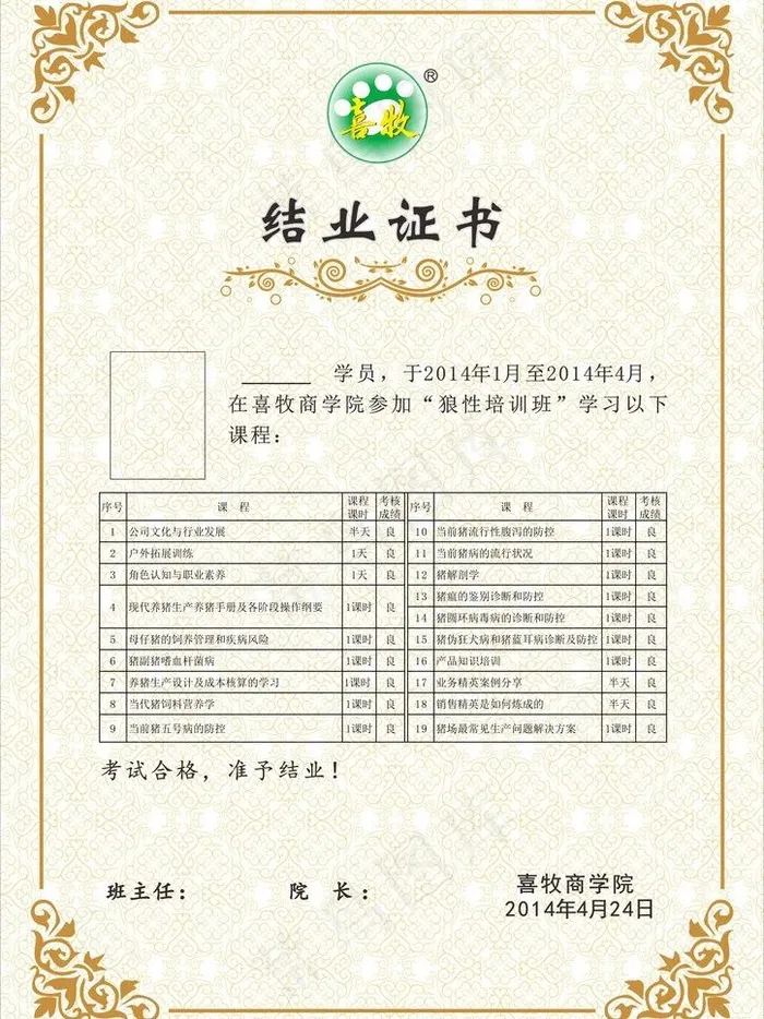 结业证书图片cdr矢量模版下载