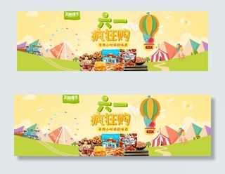 淘宝天猫六一儿童节促销活动海报