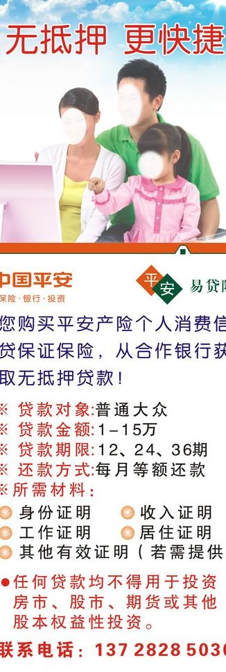 中国平安银行宣传x展架图片cdr矢量模版下载